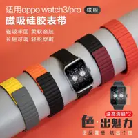 在飛比找ETMall東森購物網優惠-適用oppo watch3/SE/pro 磁吸硅膠表帶運動智