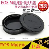 在飛比找Yahoo!奇摩拍賣優惠-[sunlingt]For佳能微單前后蓋EOS M M2 M