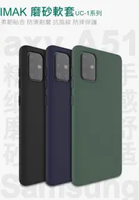 在飛比找松果購物優惠---庫米 Imak SAMSUNG Galaxy A71/A