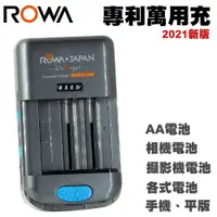 在飛比找松果購物優惠-ROWA 樂華 專利萬用充電器 相機電池 USB 壁充 萬用