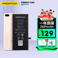 在飛比找京東台灣優惠-品勝 蘋果8P電池 iphone8Plus電池 蘋果電池/手