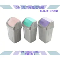 在飛比找蝦皮購物優惠-收納會社 聯府 C046美式附蓋垃圾桶 搖蓋式  台灣製 4