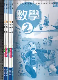 在飛比找露天拍賣優惠-佰俐O 108.109年四版《國小 數學 2上、2下 習作教