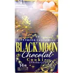 【亞菈小舖】日本零食 MORINAGA 森永 BLACK MOON可可味餅乾 / 焦糖可可味餅乾【優】