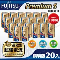 在飛比找森森購物網優惠-日本製FUJITSU富士通 Premium S(LR14PS