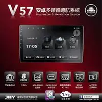 在飛比找蝦皮購物優惠-JHY V57 安卓觸控螢幕主機 9吋 八核心 4G 64G