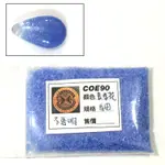 BULLSEYE長春花藍不透明玻璃顆粒20G【COE90/窯燒熔合玻璃材料】