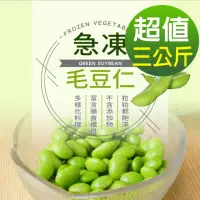 在飛比找momo購物網優惠-【幸美生技】IQF鮮凍蔬菜-台灣冷凍毛豆仁3包組1kgx3包