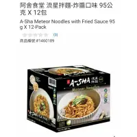 在飛比找蝦皮購物優惠-【代購+免運】Costco  阿舍食堂 流星拌麵 炸醬口味 