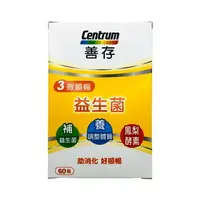 在飛比找樂天市場購物網優惠-善存 益生菌 3效順暢益生菌 膠囊60粒 歐美藥局