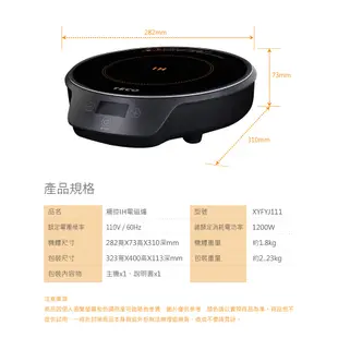 【東元 TECO】觸控IH電磁爐 XYFYJ111 1200W大功率 保溫 8段火力控制 黑晶爐