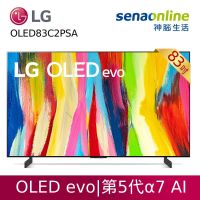 LG evo C2極致系列 83型 4K AI物聯網電視 OLED83C2PSA【贈基本安裝】