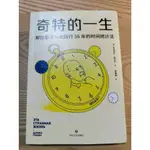 簡體書_奇特的一生_柳比歇夫與他踐行56年的時間統計法