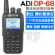 ADI DP-68 雙頻 雙模式 無線電對講機 中英文顯示 (數位 類比 DMR DP68)