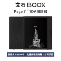 在飛比找蝦皮商城優惠-文石 BOOX Page 7 吋電子閱讀器 - 預購