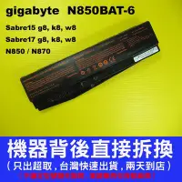 在飛比找Yahoo!奇摩拍賣優惠-N850BAT-6 gigabyte 技嘉 原廠 電池 N8