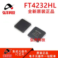 在飛比找蝦皮購物優惠-全新原裝FT4232HL-REEL FT4232HL LQF