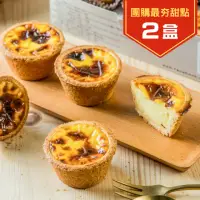 在飛比找momo購物網優惠-【給力食品】超人氣法式冰心蛋塔 2盒組 6入/盒(媒體藝人推