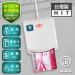 【AIBO】EZ100PU 多功能IC晶片讀卡機