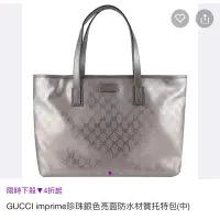 在飛比找蝦皮購物優惠-GUCCI imprime珍珠銀色亮面防水材質托特包(中)