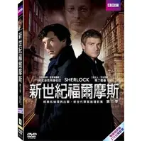 在飛比找PChome商店街優惠-新世紀福爾摩斯 第三季 第3季 DVD ***限量特價***