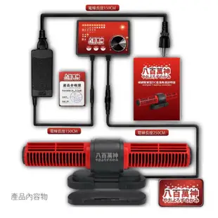 ［水族最便宜］魚缸造浪機 八百萬神 智慧型DC 變頻造浪機 沈水馬達 龍魚造浪