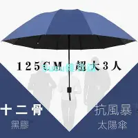 在飛比找Yahoo!奇摩拍賣優惠-十二骨超大號雨傘 男女商務三人 睛雨兩用 加大情侶傘 太陽 