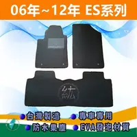 在飛比找蝦皮購物優惠-台灣製【防水腳踏墊】06年～12年 ES240 ES350 