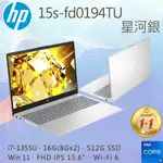 【1TB行動硬碟組】HP 15S-FD0194TU 星河銀(I7-1355U/16G/512GB PCIE/W11/FHD/15.6)