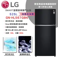 在飛比找誠品線上優惠-【LG樂金】變頻鏡面雙門冰箱 ◆ 525公升 / 曜石黑-(