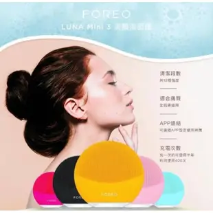 【FOREO】Luna Mini 3 迷你淨透洗臉機