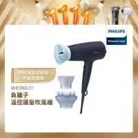 在飛比找momo購物網優惠-【Philips 飛利浦】負離子溫控護髮吹風機 - 霧柔黑(