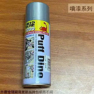 恐龍 噴漆 PP156 耐熱銀色 PP157 耐熱黑色 耐高溫 耐熱漆 400ml 排氣管 鍋爐 引擎