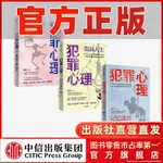 ☘七味☘【台灣發貨】犯罪心理系列套裝3冊 記憶迷宮+假面人生+末始之罪 戴西 著 推理