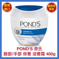 在飛比找蝦皮購物優惠-【POND’S 旁氏】滋養霜 營養霜 營養滋潤 保護肌膚 清