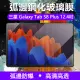 【The Rare】三星 Galaxy Tab S8 Plus/S8+ 12.4吋 9H弧邊鋼化玻璃貼 平板鋼化膜 熒幕保護貼