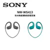 SONY 索尼 NW-WS413 (4GB) 防水無線運動隨身聽耳機