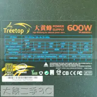 在飛比找露天拍賣優惠-【大熊二手3C】電源供應器 - Treetop大黃蜂 80P