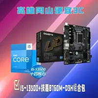 在飛比找蝦皮購物優惠-intel i5-13500+技嘉B760M-D2H cpu