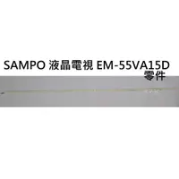 在飛比找蝦皮購物優惠-【木子3C】SAMPO 電視 EM-55VA15D 燈條 一