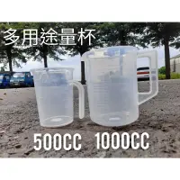 在飛比找蝦皮購物優惠-🇹🇼台灣製造｜多用途量杯 量杯（500cc/1000cc）｜