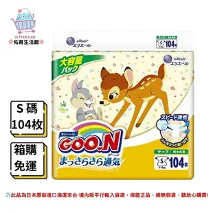 佑育生活館 #獨家限量販售《GOO.N》 日本大王 迪士尼聯名款系列黏貼款 (箱購/免運/現貨) NB、S、M、L、XL碼 黏貼&紙尿布 正日本國內販售版本 平行輸入貨源