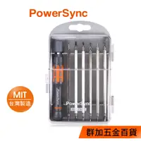 在飛比找蝦皮商城優惠-群加 PowerSync 12合1多用途維修起子組【台灣製】