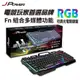 米特3C數位–J-POWER 杰強 鐵甲勇士II RGB 仿機械式 電競鍵盤