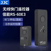 在飛比找Yahoo!奇摩拍賣優惠-極致優品 JJC 適用佳能RS-60E3快門線80D 70D