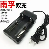 在飛比找Yahoo!奇摩拍賣優惠-正品南孚 雙槽鋰電池萬能充電器 26650 18650 14