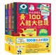 小天下 小小科學人：每天10分鐘300個生活大發現 / 百科 / 自然 / 人體大發現 / 食物大發現 / 環保大發現