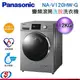 12公斤【Panasonic國際牌 變頻滾筒洗脫洗衣機】NA-V120HW-G / NAV120HWG