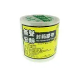 【北極熊】好安靜OPP封箱膠帶48MMX40Y-2入(網拍 包裝 辦公 事務)