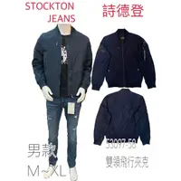 在飛比找蝦皮購物優惠-💮STOCKTON JEANS 詩德登 男款⚡️ 雙領飛行夾